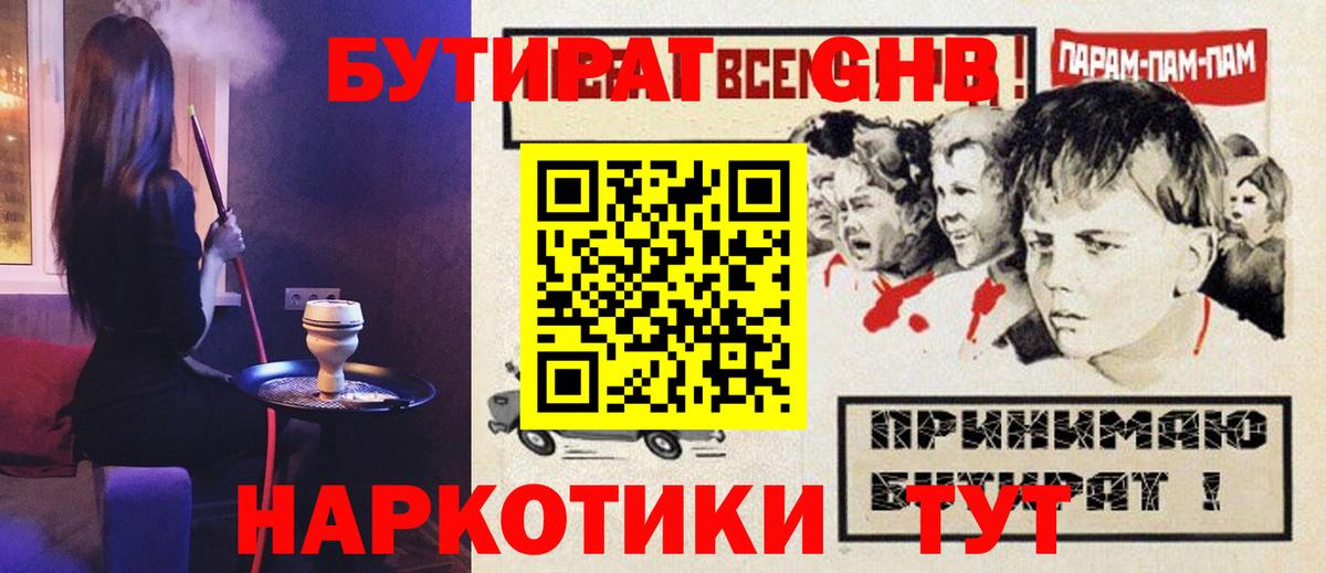 Бутират GHB Аша