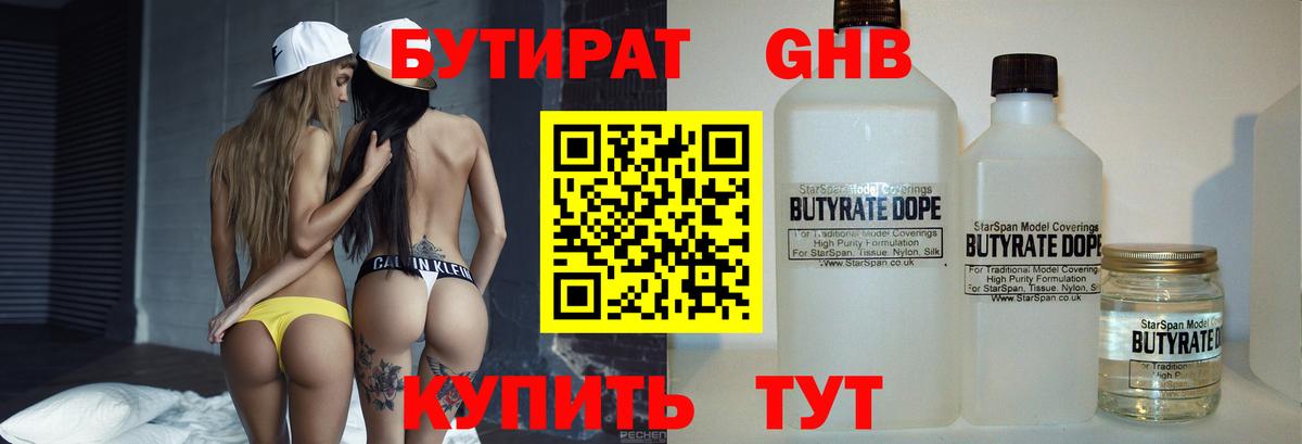 Аша  Бутират жидкий экстази  Бутират  Вход с VPN 