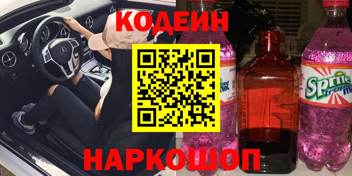Аша  Кодеин напиток Lean (лин)  Вход с VPN 