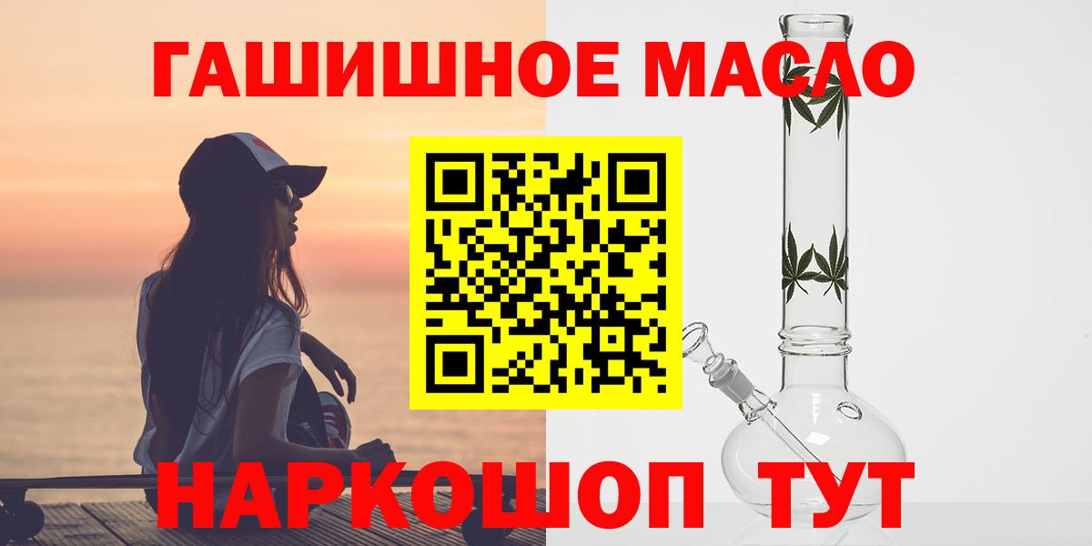 ТГК концентрат  Вход с VPN  купить наркоту  Аша 
